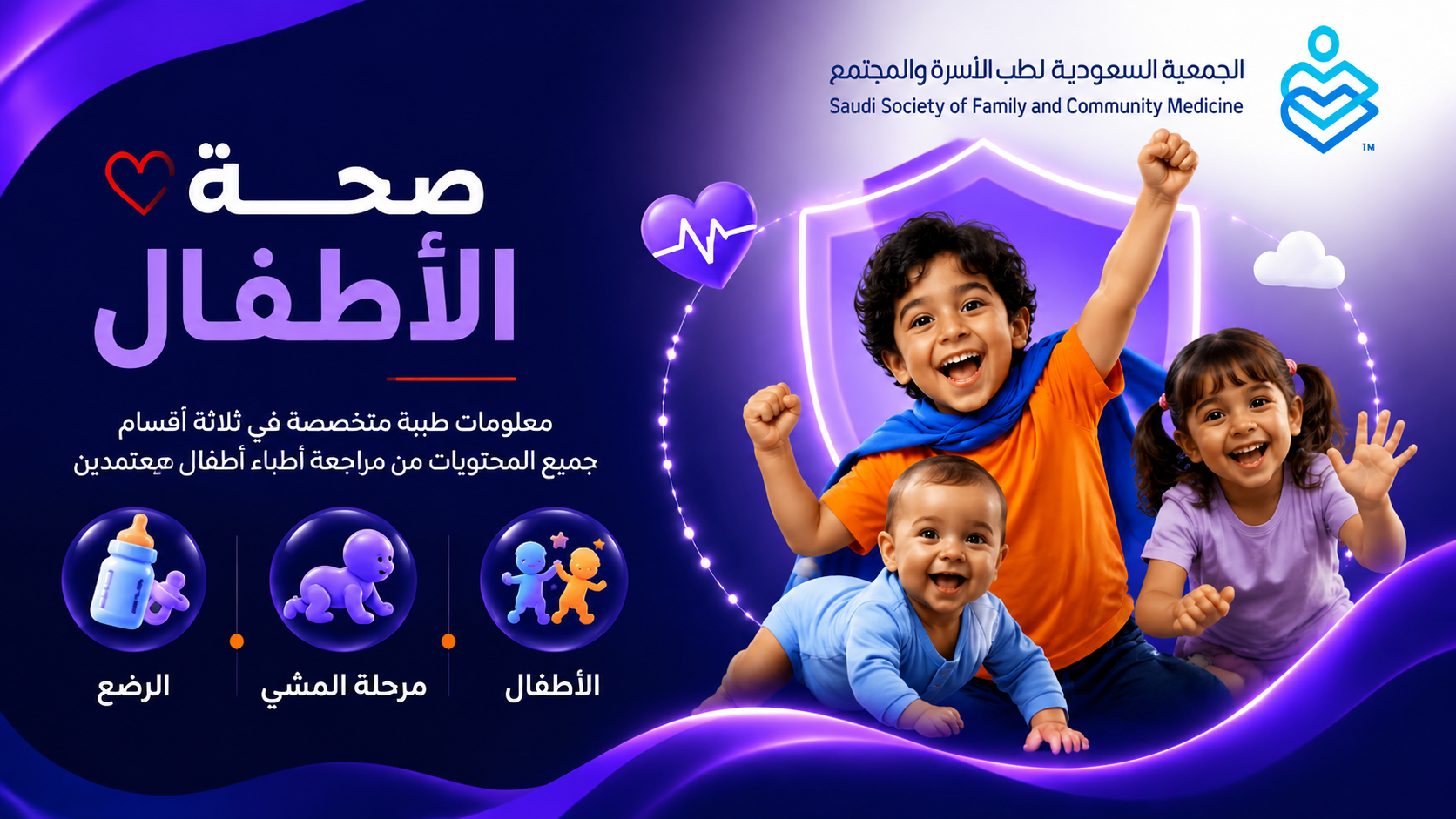 صحة الأطفال — منصة وعي